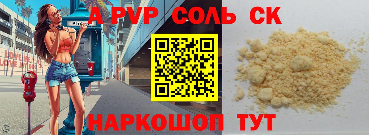 А ПВП Соль  A-PVP кристаллы  Вход с VPN  наркотики  Нижнекамск  APVP 
