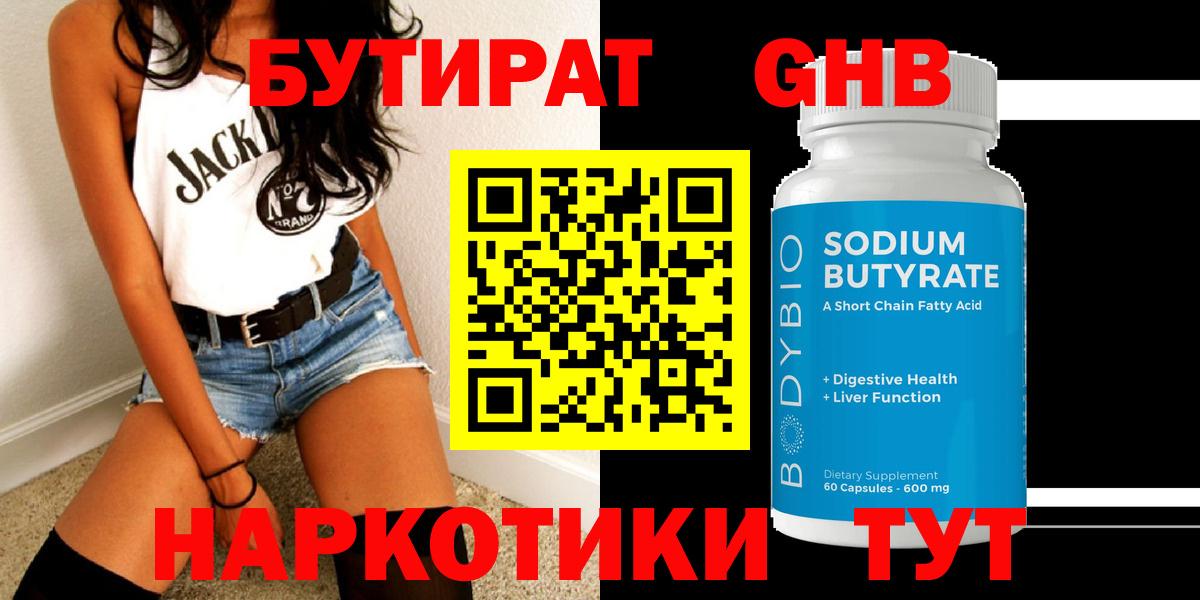 БУТИРАТ 1.4BDO Нижнекамск