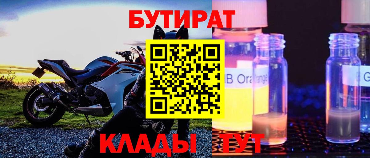 Нижнекамск  БУТИРАТ жидкий экстази  БУТИРАТ  Вход с VPN 