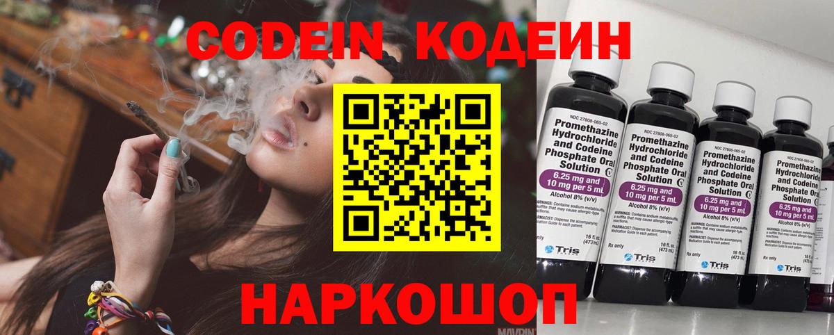 Кодеин Purple Drank  Кодеиновый сироп Lean Purple Drank  Вход с VPN  Нижнекамск 