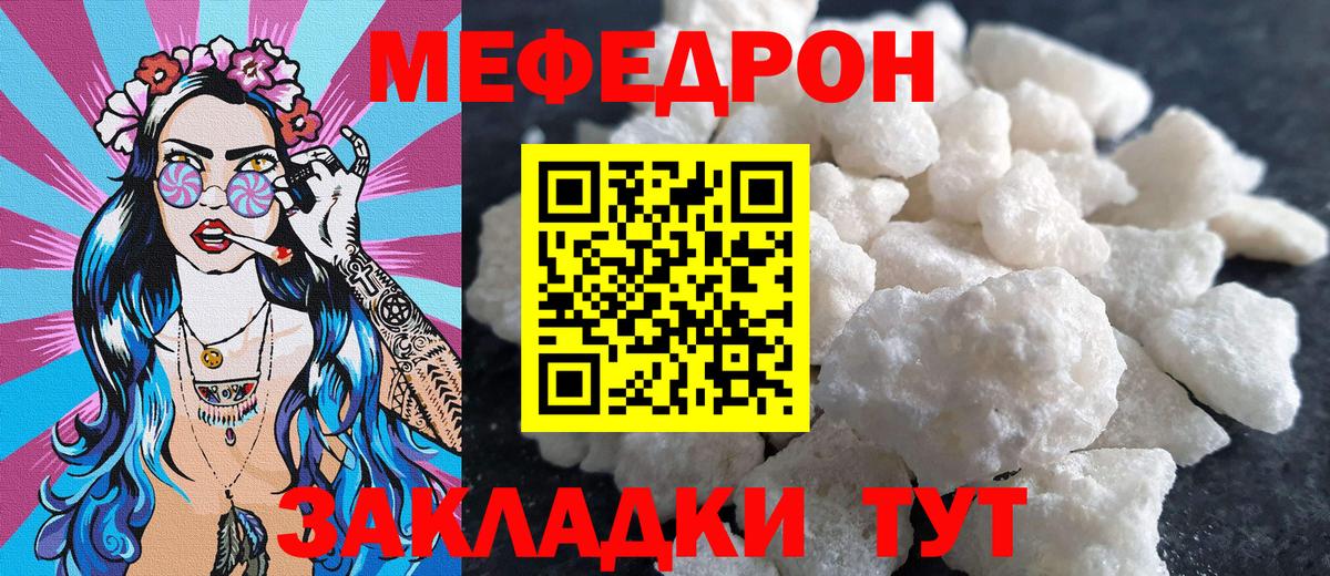 Нижнекамск  МЕФ  МЯУ-МЯУ мяу мяу  Меф  МЯУ-МЯУ кристаллы  Вход с VPN 